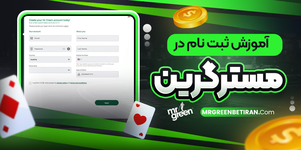 آموزش ثبت نام در مستر گرین
