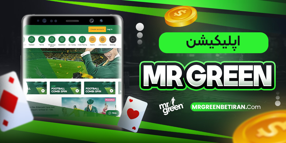 اپلیکیشن mr green