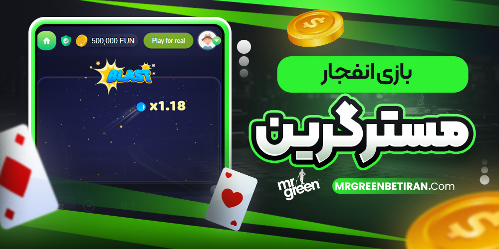 بازی انفجار مستر گرین