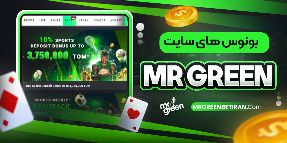 بونوس های سایت mrgreen