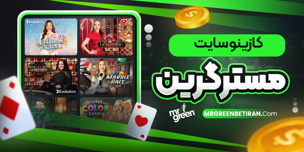 کازینو سایت مستر گرین